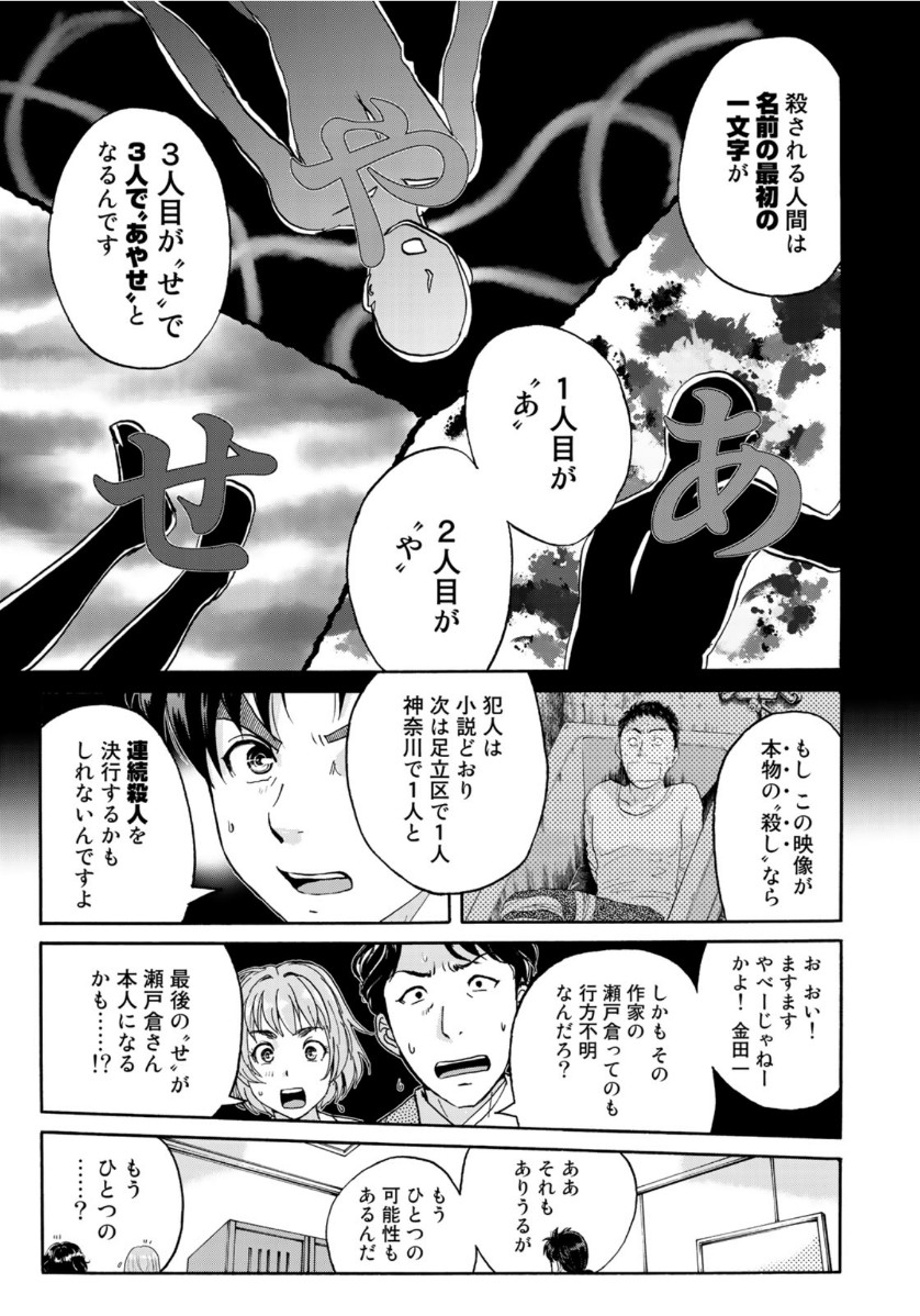 KINDAICHI 37-SAI NO JIKENBO - raw - Chapter 68 - https://jpdd.ccdd.to/JPDD/kindaichi37sainojikenbo/147935/oqk2hbcdcuu.jpg