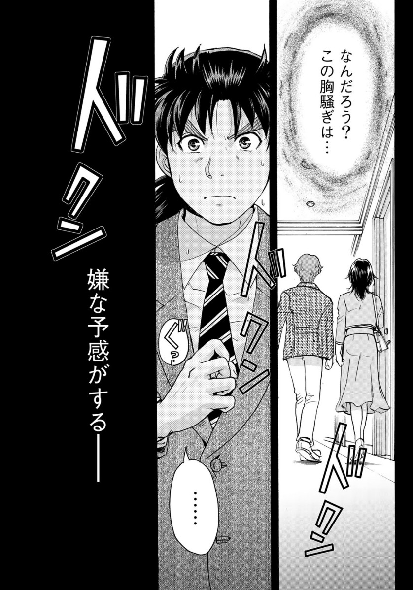 KINDAICHI 37-SAI NO JIKENBO - raw - Chapter 68 - https://jpdd.ccdd.to/JPDD/kindaichi37sainojikenbo/147935/pxfgxbqh4cj.jpg