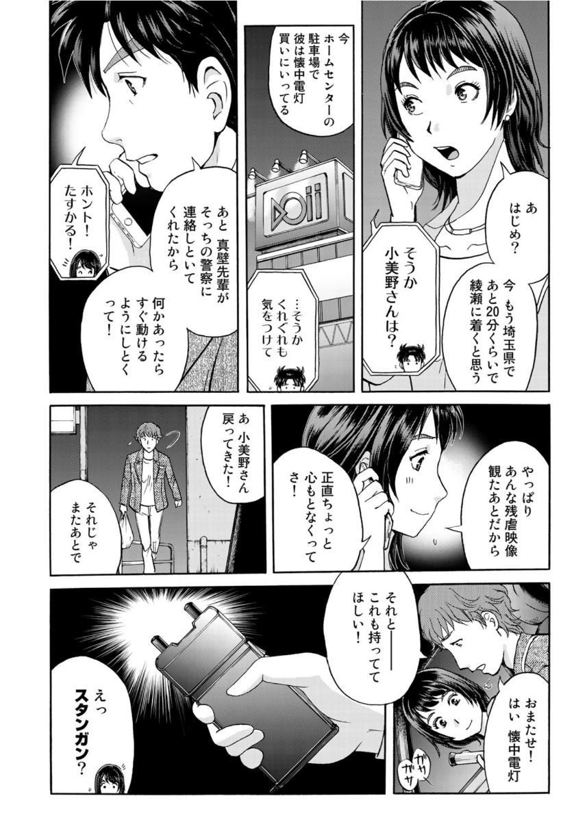 KINDAICHI 37-SAI NO JIKENBO - raw - Chapter 68 - https://jpdd.ccdd.to/JPDD/kindaichi37sainojikenbo/147935/qxpvhwnhind.jpg