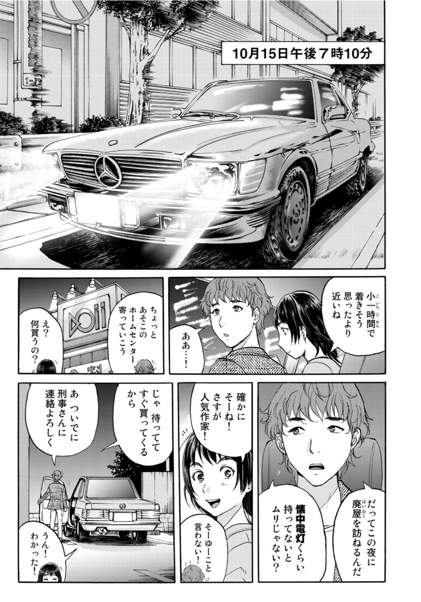 KINDAICHI 37-SAI NO JIKENBO - raw - Chapter 68 - https://jpdd.ccdd.to/JPDD/kindaichi37sainojikenbo/147935/rhsvsgx4x2b.jpg