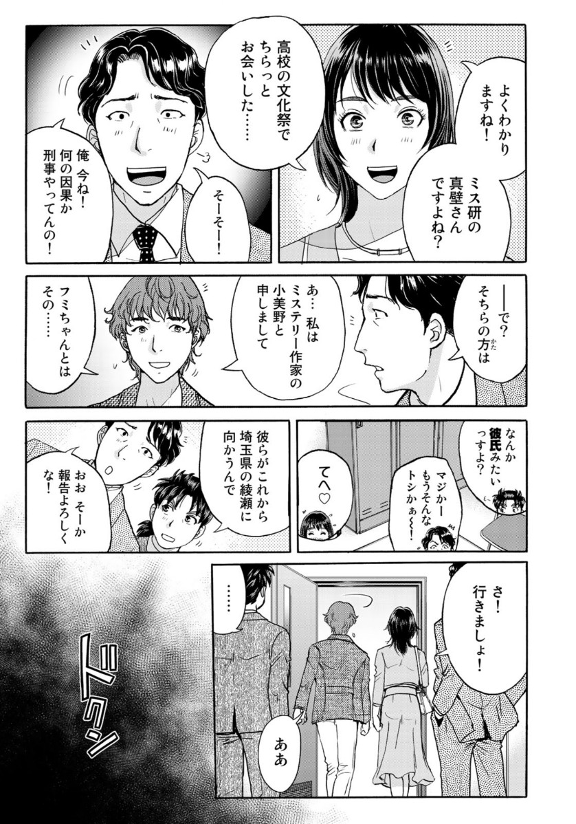KINDAICHI 37-SAI NO JIKENBO - raw - Chapter 68 - https://jpdd.ccdd.to/JPDD/kindaichi37sainojikenbo/147935/vkrjemvdngt.jpg