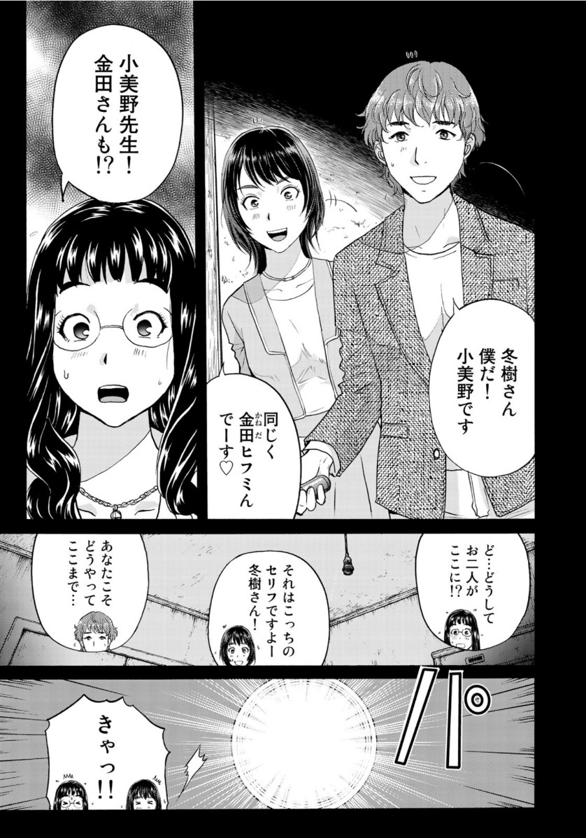 KINDAICHI 37-SAI NO JIKENBO - raw - Chapter 68 - https://jpdd.ccdd.to/JPDD/kindaichi37sainojikenbo/147935/xpwxximwnpw.jpg