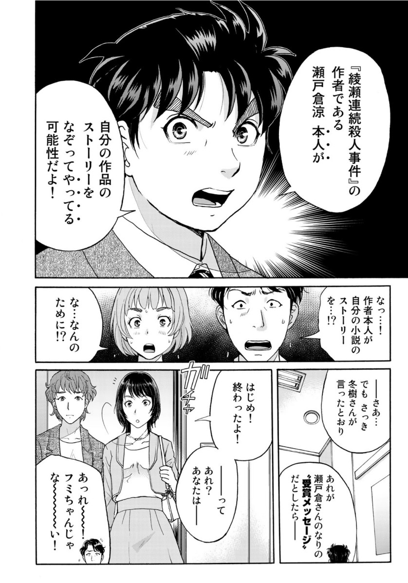 KINDAICHI 37-SAI NO JIKENBO - raw - Chapter 68 - https://jpdd.ccdd.to/JPDD/kindaichi37sainojikenbo/147935/zktwqx3pmba.jpg