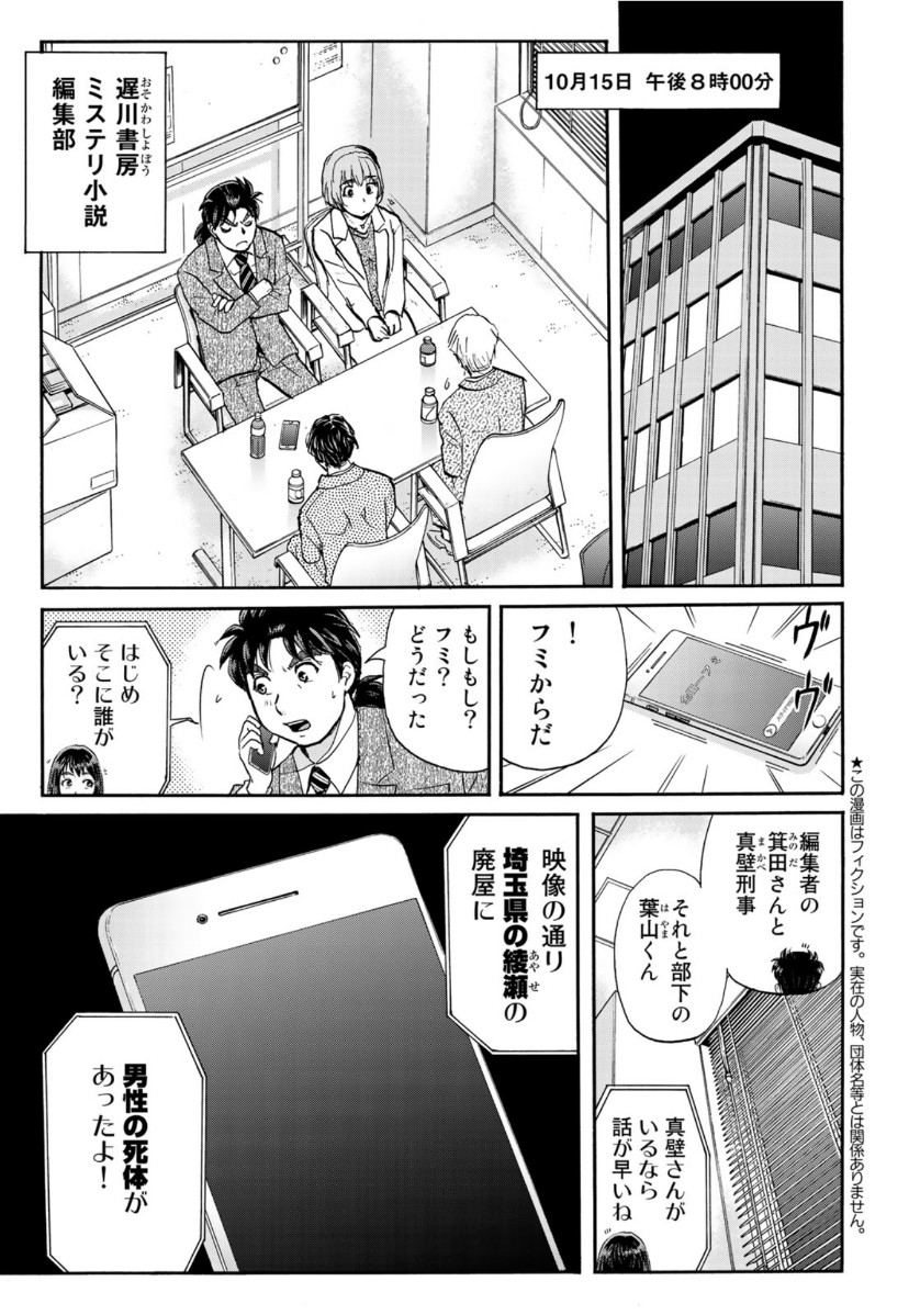 KINDAICHI 37-SAI NO JIKENBO - raw - Chapter 69 - https://jpdd.ccdd.to/JPDD/kindaichi37sainojikenbo/150435/1l0ep0wea11.jpg