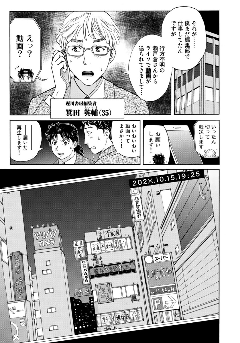 KINDAICHI 37-SAI NO JIKENBO - raw - Chapter 69 - https://jpdd.ccdd.to/JPDD/kindaichi37sainojikenbo/150435/2pu12wv4erj.jpg