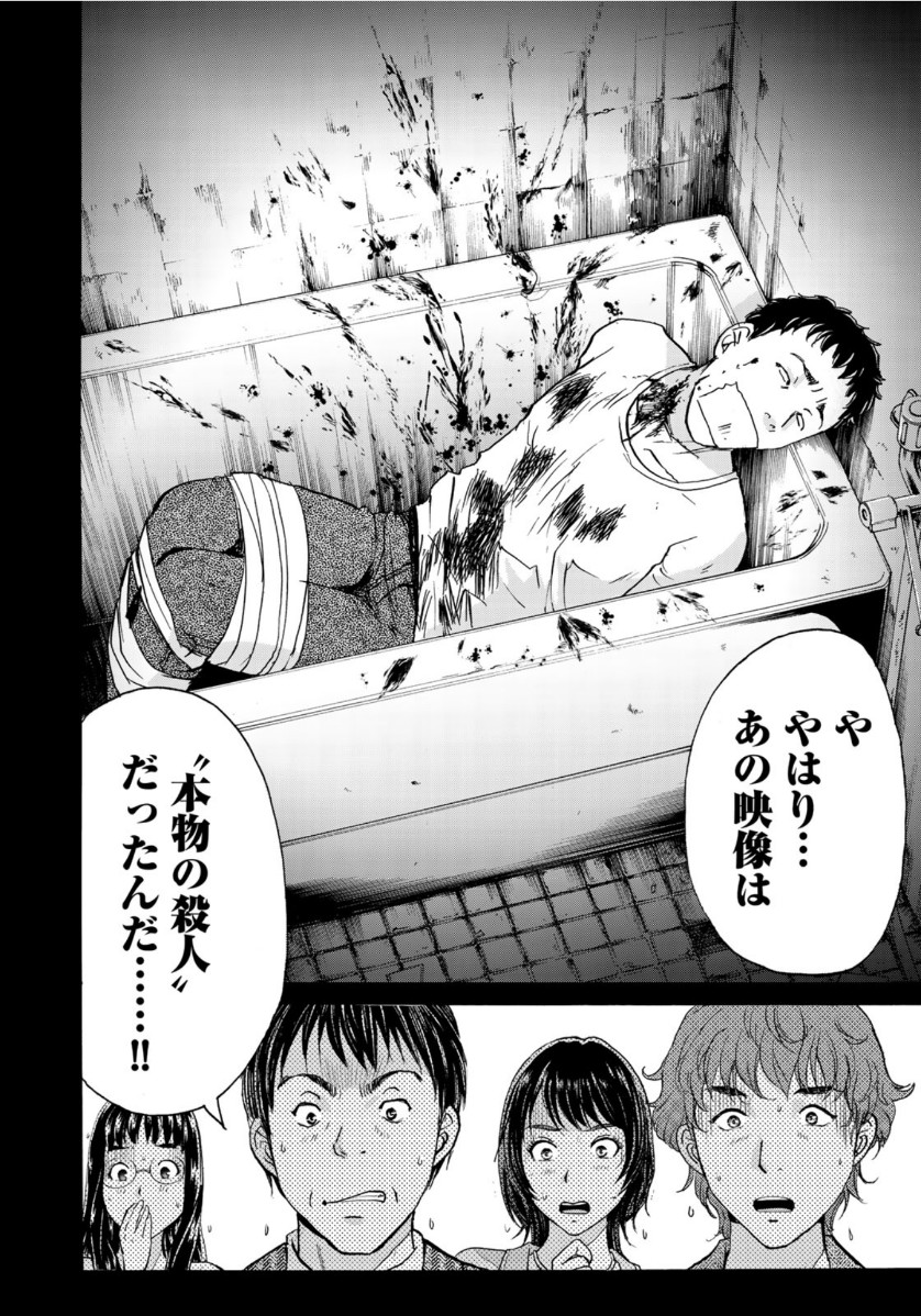 KINDAICHI 37-SAI NO JIKENBO - raw - Chapter 69 - https://jpdd.ccdd.to/JPDD/kindaichi37sainojikenbo/150435/3btcnchleme.jpg