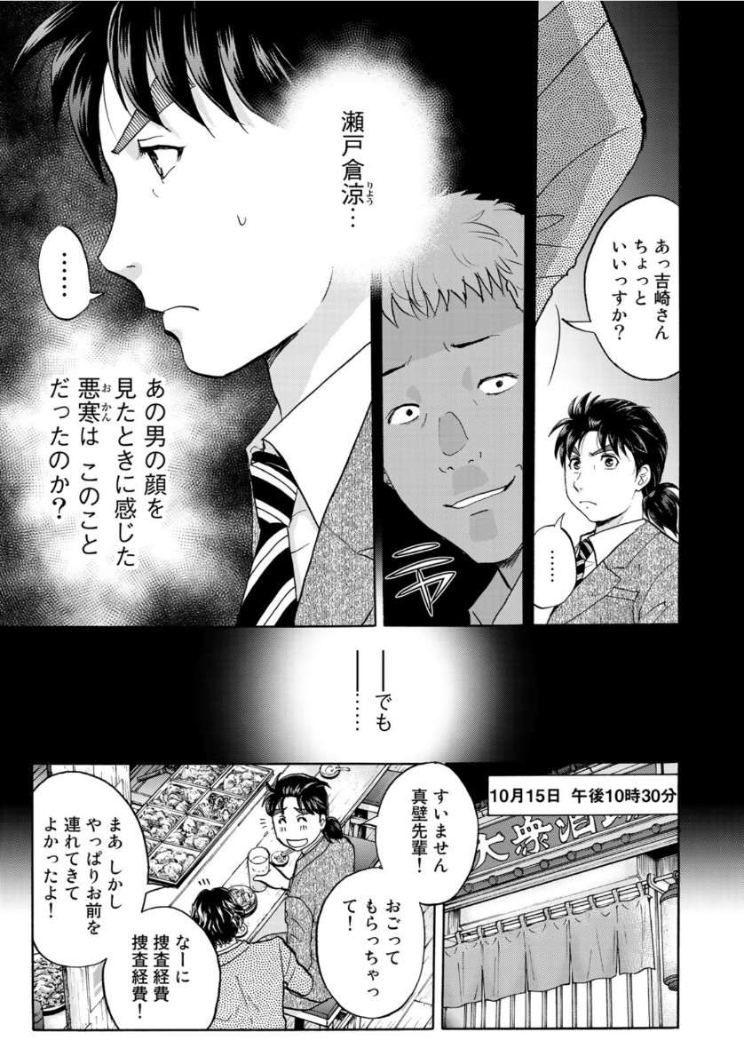 KINDAICHI 37-SAI NO JIKENBO - raw - Chapter 69 - https://jpdd.ccdd.to/JPDD/kindaichi37sainojikenbo/150435/dvl0mmqgapi.jpg