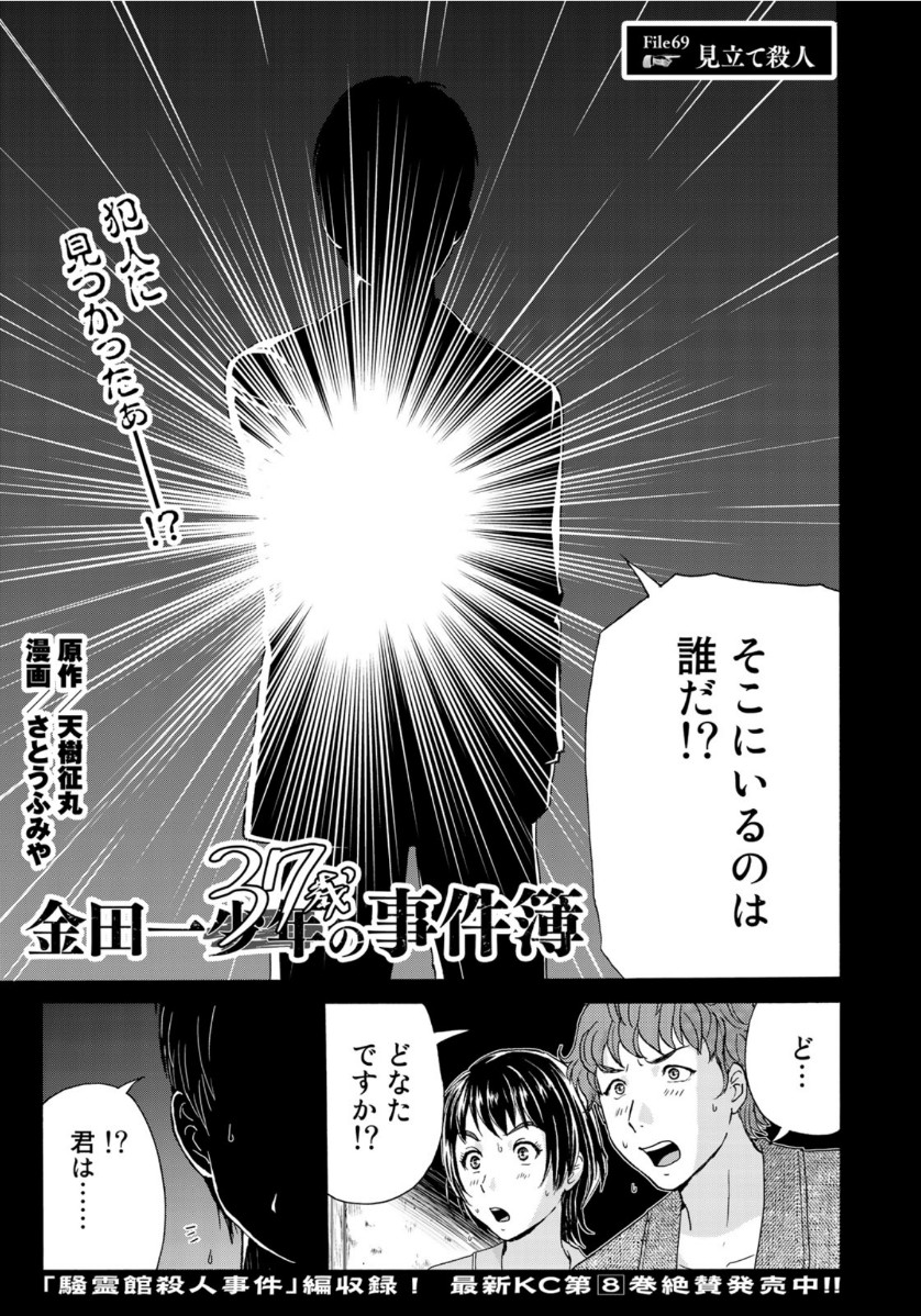 KINDAICHI 37-SAI NO JIKENBO - raw - Chapter 69 - https://jpdd.ccdd.to/JPDD/kindaichi37sainojikenbo/150435/eujm0kzrda1.jpg