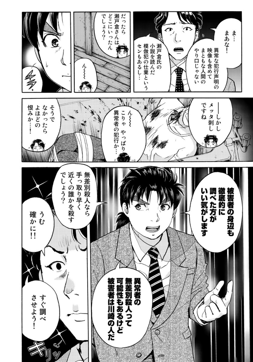 KINDAICHI 37-SAI NO JIKENBO - raw - Chapter 69 - https://jpdd.ccdd.to/JPDD/kindaichi37sainojikenbo/150435/hejn1gxwdn2.jpg
