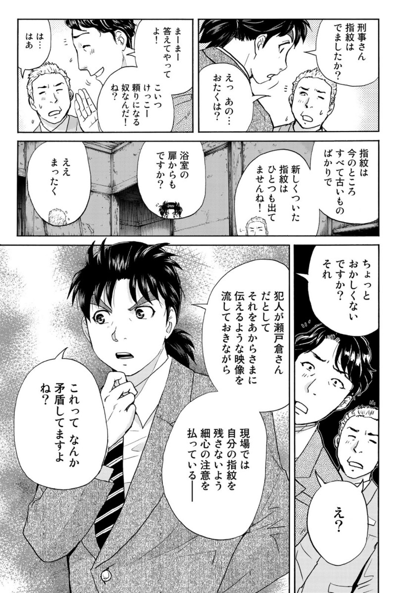 KINDAICHI 37-SAI NO JIKENBO - raw - Chapter 69 - https://jpdd.ccdd.to/JPDD/kindaichi37sainojikenbo/150435/ifutpisp1uc.jpg