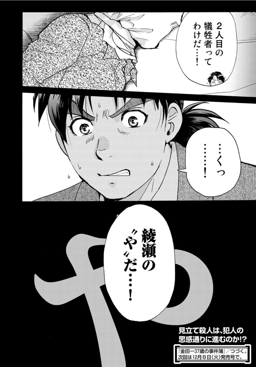 KINDAICHI 37-SAI NO JIKENBO - raw - Chapter 69 - https://jpdd.ccdd.to/JPDD/kindaichi37sainojikenbo/150435/iih3fevwfgw.jpg