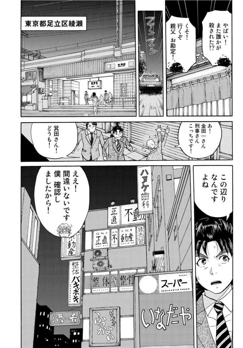 KINDAICHI 37-SAI NO JIKENBO - raw - Chapter 69 - https://jpdd.ccdd.to/JPDD/kindaichi37sainojikenbo/150435/j55ehqvcdb5.jpg