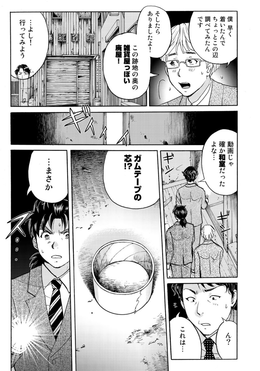 KINDAICHI 37-SAI NO JIKENBO - raw - Chapter 69 - https://jpdd.ccdd.to/JPDD/kindaichi37sainojikenbo/150435/jym5jwbnurm.jpg