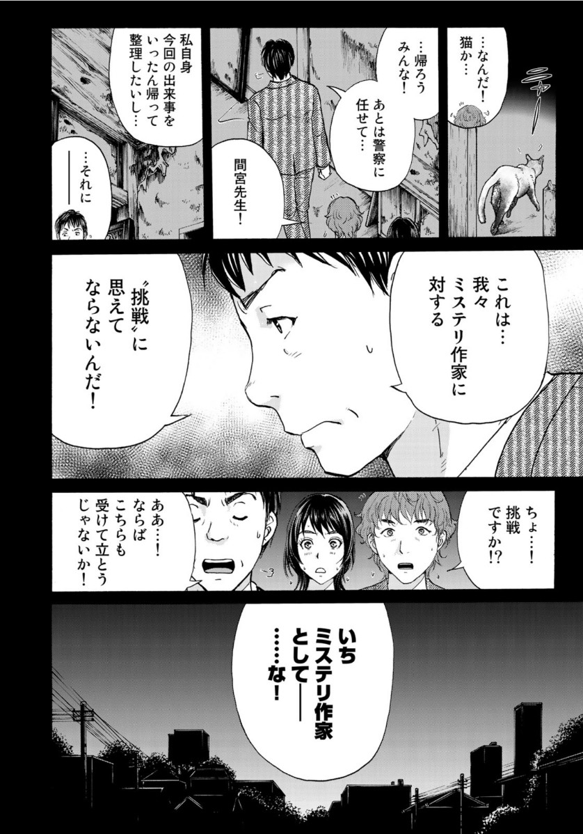 KINDAICHI 37-SAI NO JIKENBO - raw - Chapter 69 - https://jpdd.ccdd.to/JPDD/kindaichi37sainojikenbo/150435/kkdumbdmfnu.jpg