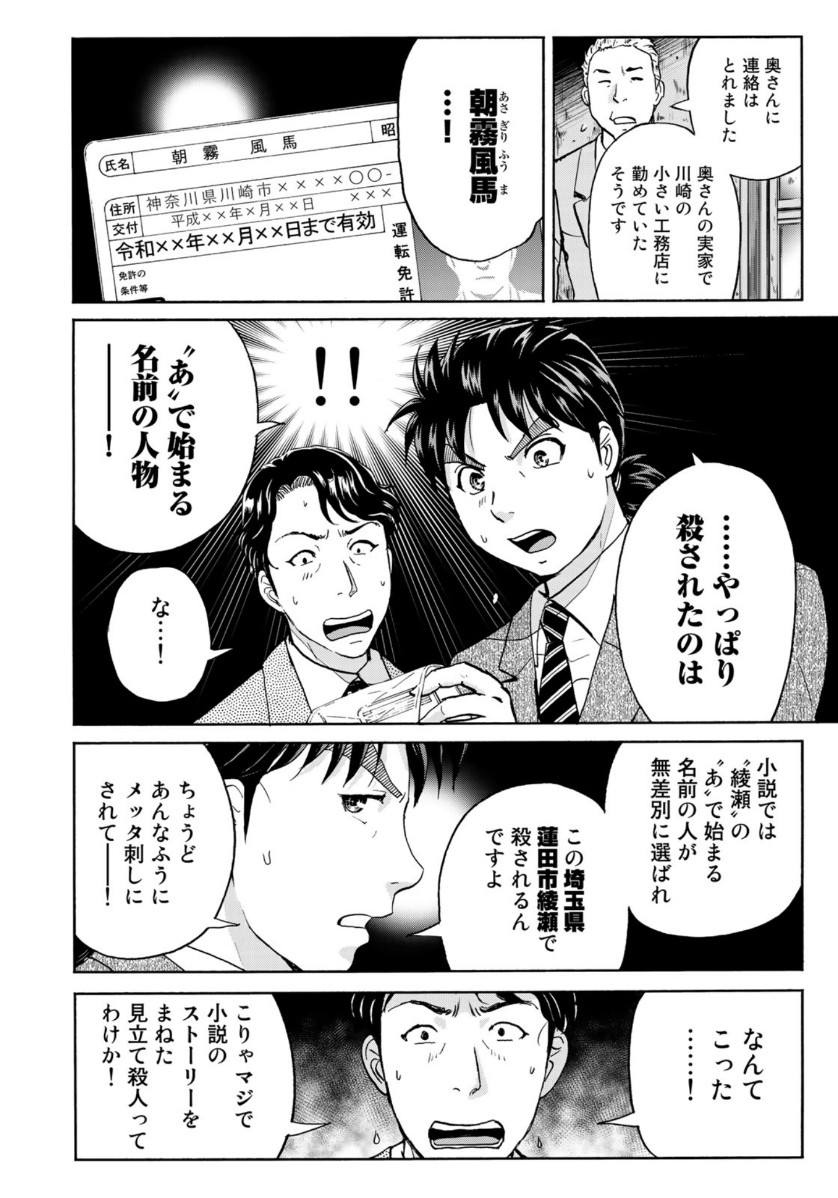 KINDAICHI 37-SAI NO JIKENBO - raw - Chapter 69 - https://jpdd.ccdd.to/JPDD/kindaichi37sainojikenbo/150435/la4spbzcetc.jpg