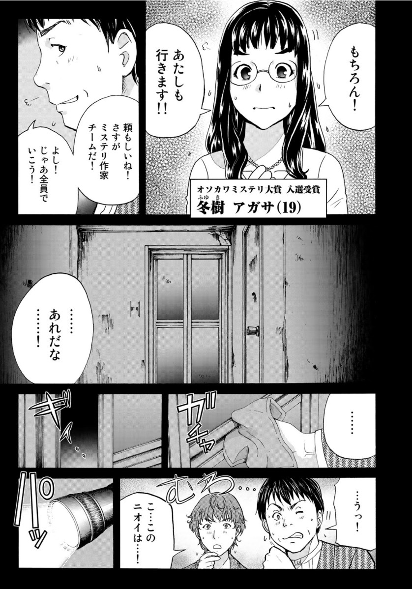 KINDAICHI 37-SAI NO JIKENBO - raw - Chapter 69 - https://jpdd.ccdd.to/JPDD/kindaichi37sainojikenbo/150435/mge4blfi2xc.jpg