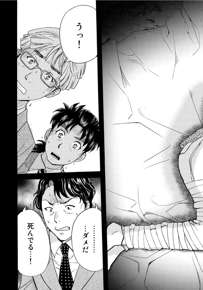 KINDAICHI 37-SAI NO JIKENBO - raw - Chapter 69 - https://jpdd.ccdd.to/JPDD/kindaichi37sainojikenbo/150435/mszfj2uxo5v.jpg