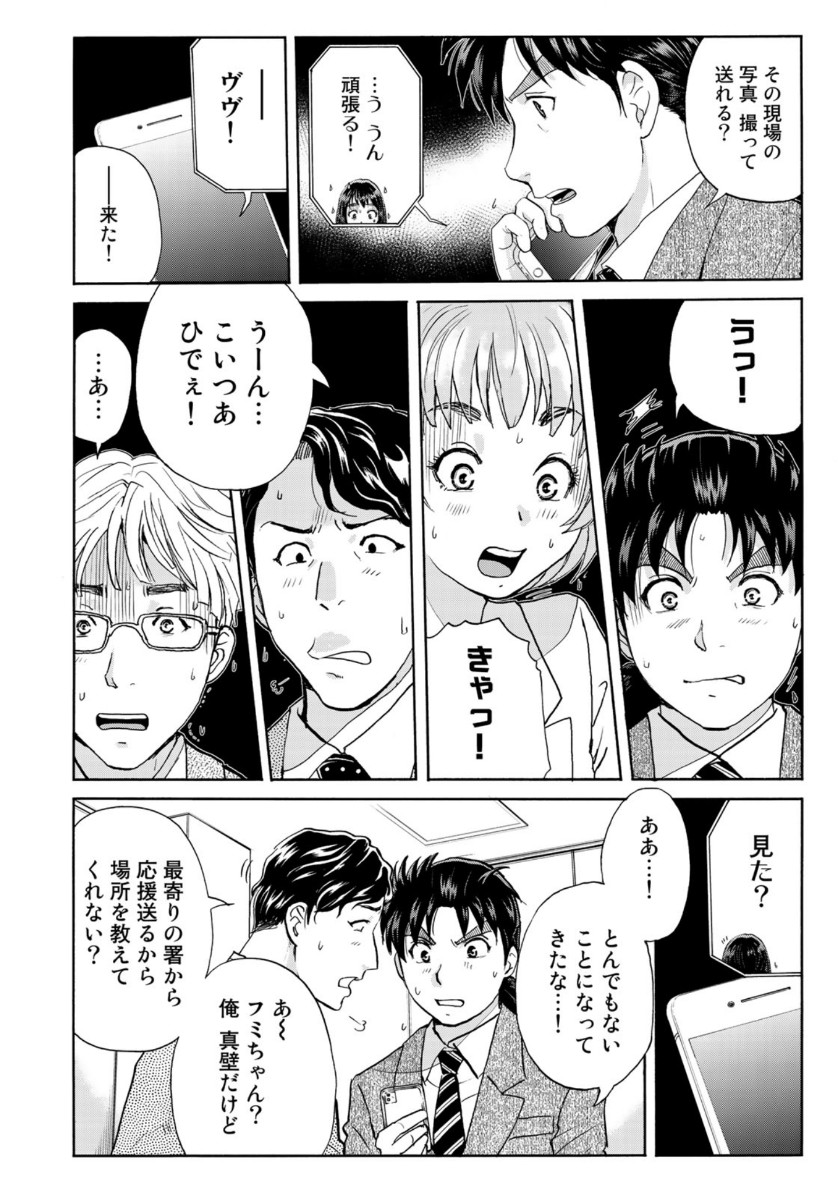 KINDAICHI 37-SAI NO JIKENBO - raw - Chapter 69 - https://jpdd.ccdd.to/JPDD/kindaichi37sainojikenbo/150435/qm3lq0eks43.jpg
