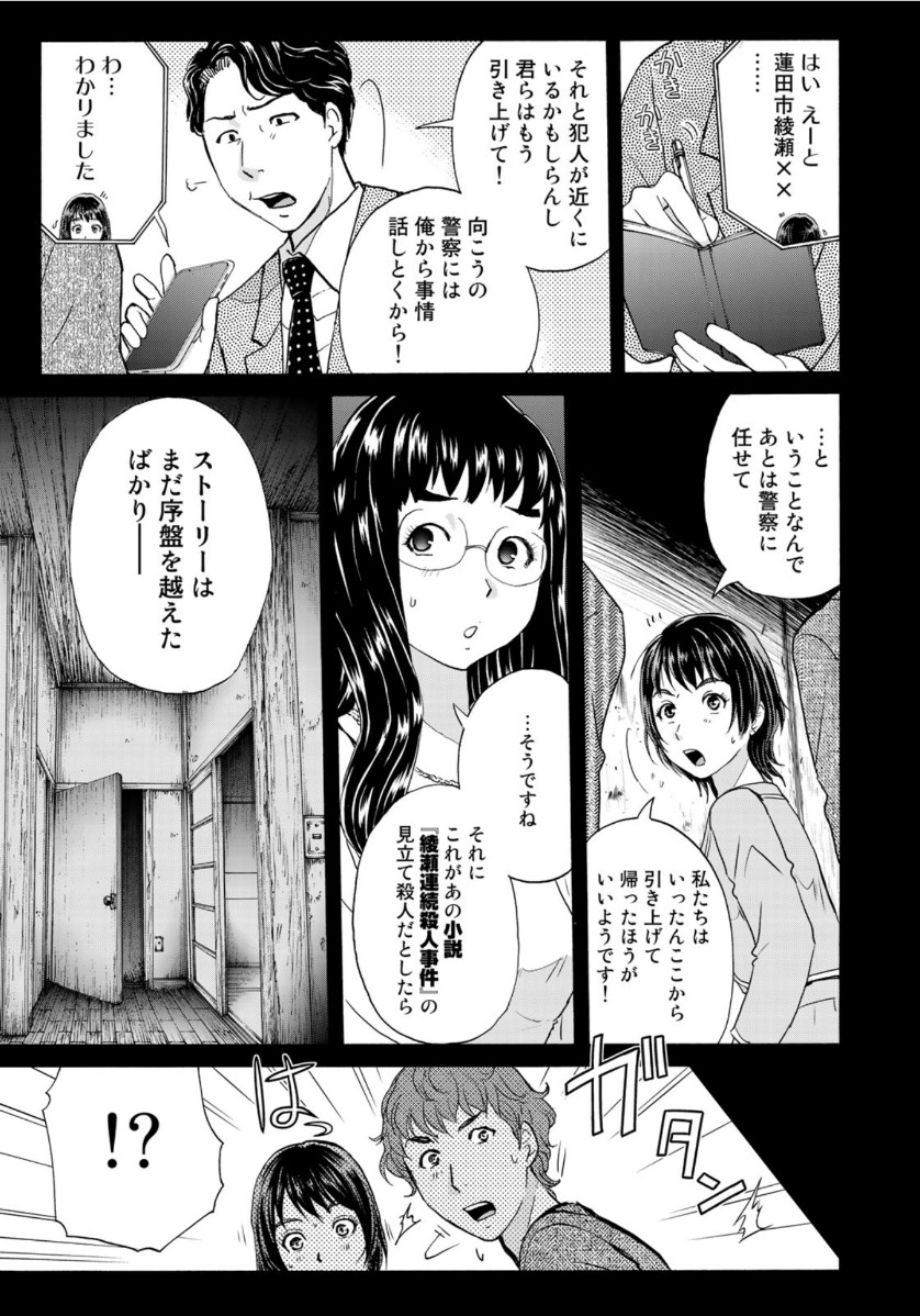 KINDAICHI 37-SAI NO JIKENBO - raw - Chapter 69 - https://jpdd.ccdd.to/JPDD/kindaichi37sainojikenbo/150435/sod5kzljhb3.jpg