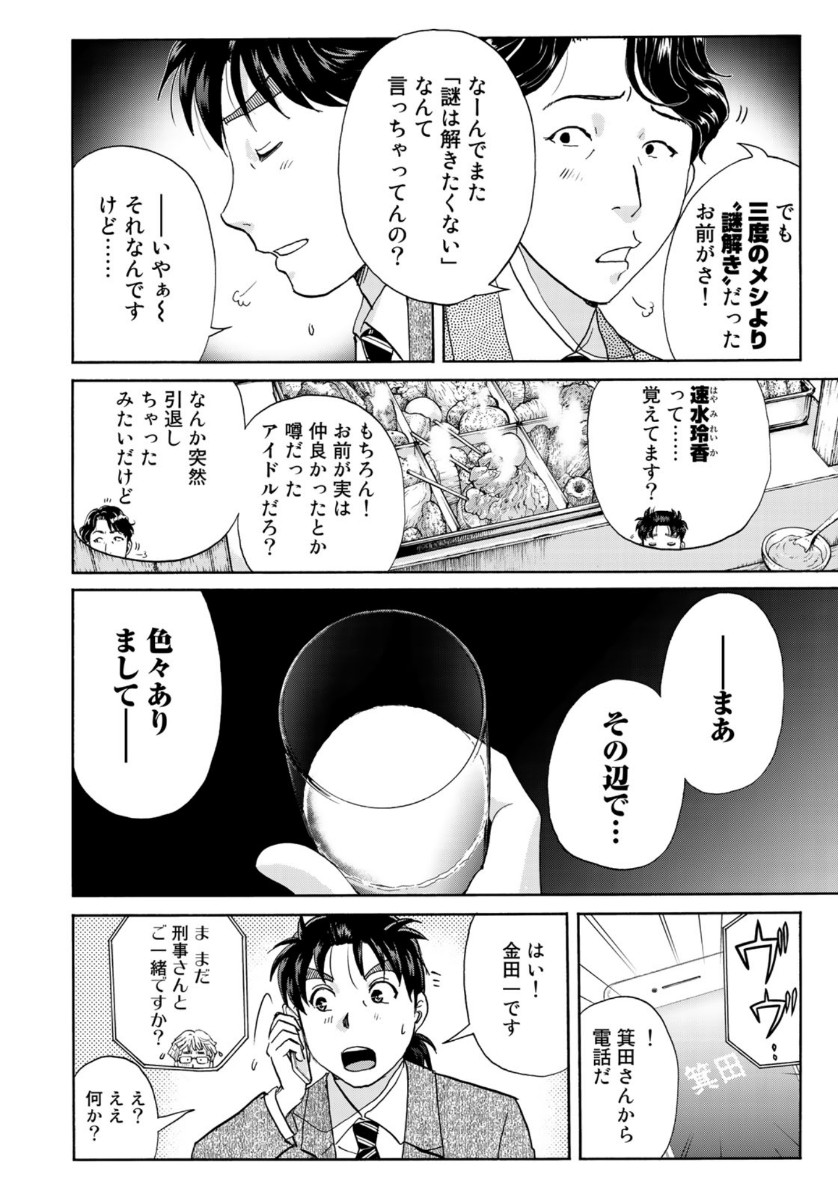 KINDAICHI 37-SAI NO JIKENBO - raw - Chapter 69 - https://jpdd.ccdd.to/JPDD/kindaichi37sainojikenbo/150435/wf1hfbbfzdg.jpg