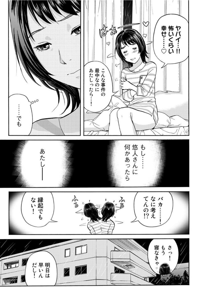 KINDAICHI 37-SAI NO JIKENBO - raw - Chapter 70 - https://jpdd.ccdd.to/JPDD/kindaichi37sainojikenbo/153463/0ipnfhwxfgo.jpg