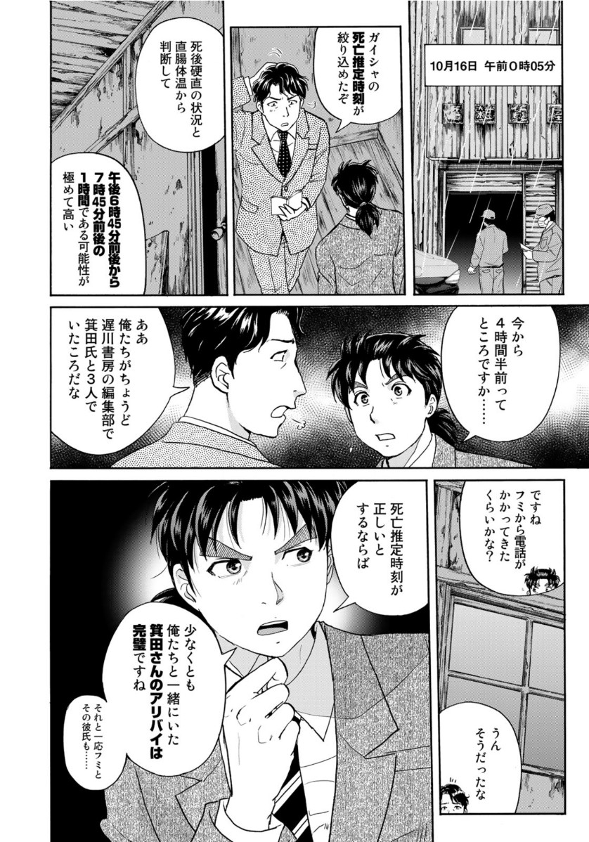 KINDAICHI 37-SAI NO JIKENBO - raw - Chapter 70 - https://jpdd.ccdd.to/JPDD/kindaichi37sainojikenbo/153463/1ztqmfx4dux.jpg