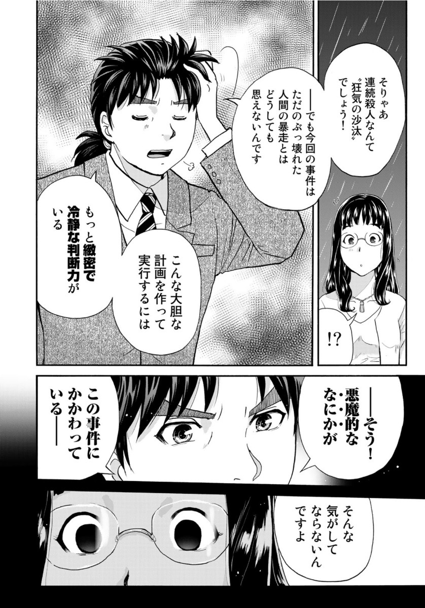 KINDAICHI 37-SAI NO JIKENBO - raw - Chapter 70 - https://jpdd.ccdd.to/JPDD/kindaichi37sainojikenbo/153463/2ucynhgrlin.jpg