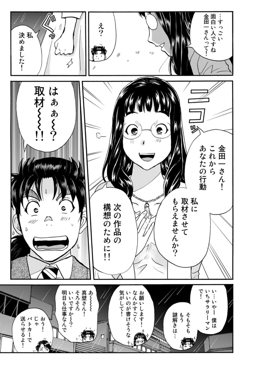 KINDAICHI 37-SAI NO JIKENBO - raw - Chapter 70 - https://jpdd.ccdd.to/JPDD/kindaichi37sainojikenbo/153463/3ihc3upbv0v.jpg