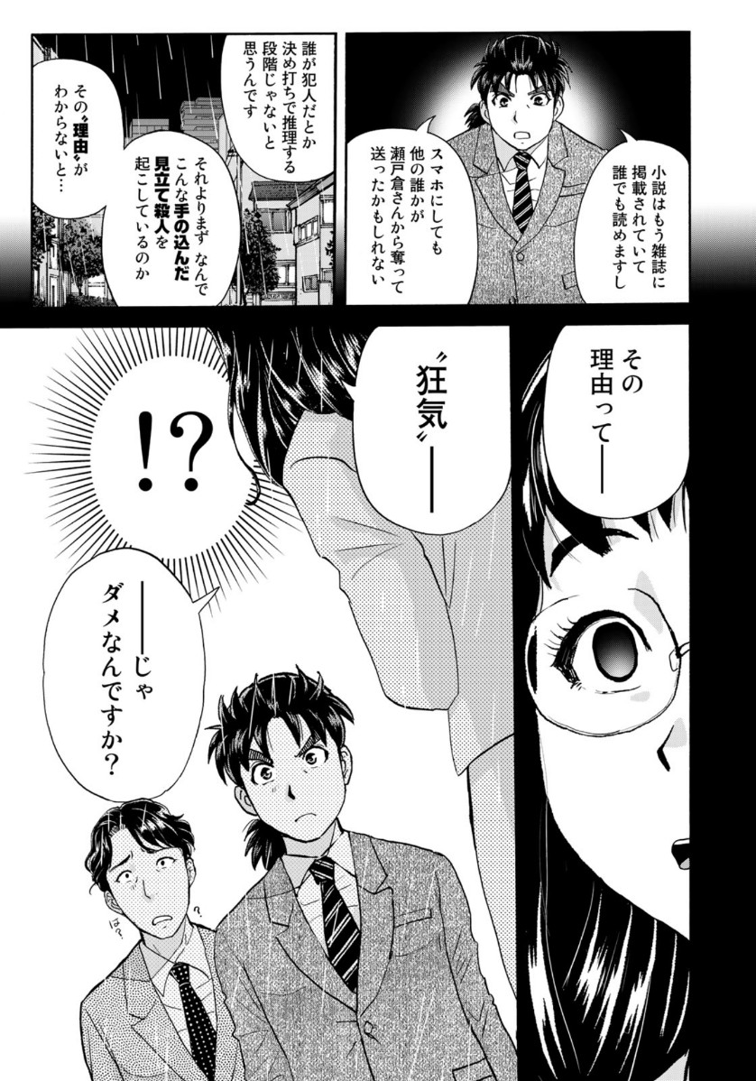 KINDAICHI 37-SAI NO JIKENBO - raw - Chapter 70 - https://jpdd.ccdd.to/JPDD/kindaichi37sainojikenbo/153463/alp0ltm05gm.jpg