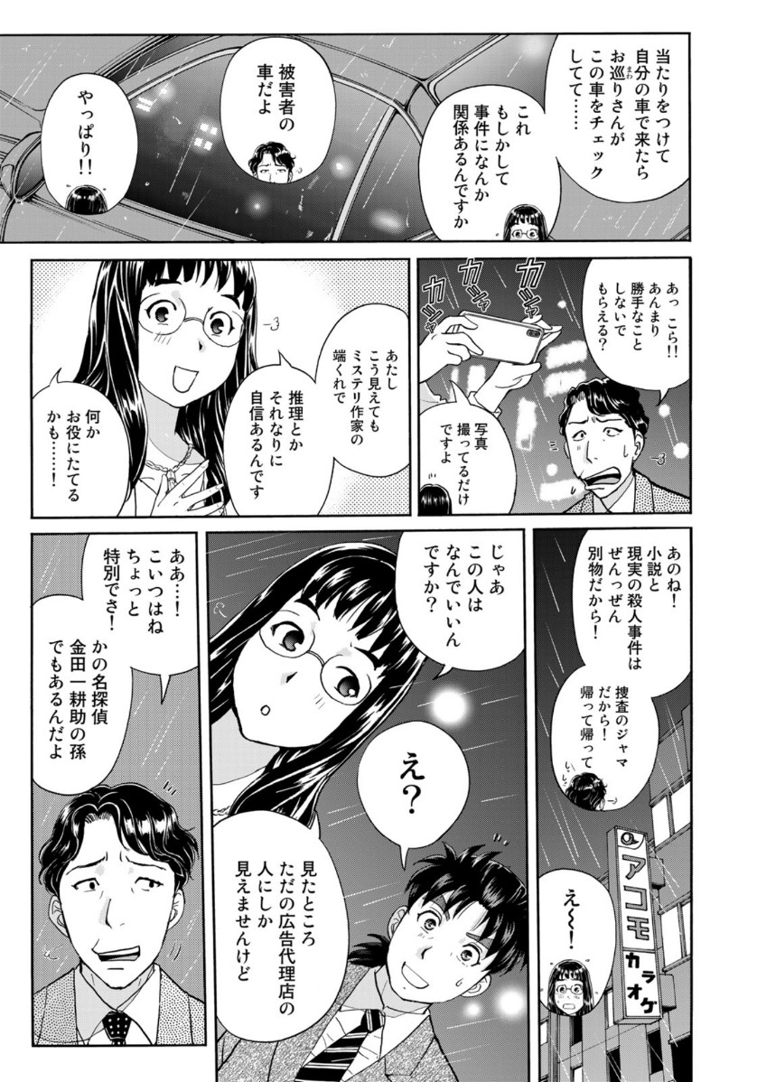 KINDAICHI 37-SAI NO JIKENBO - raw - Chapter 70 - https://jpdd.ccdd.to/JPDD/kindaichi37sainojikenbo/153463/c2has0mbh32.jpg