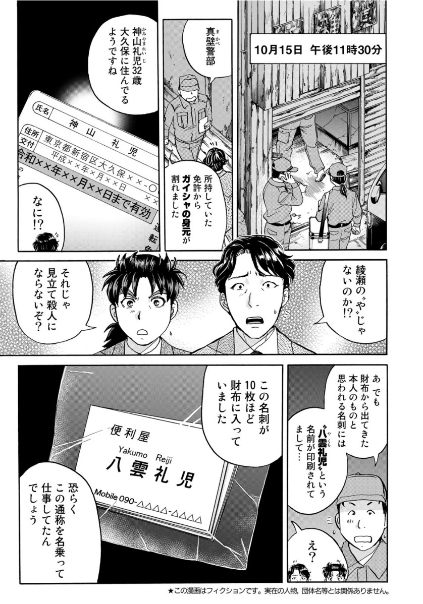 KINDAICHI 37-SAI NO JIKENBO - raw - Chapter 70 - https://jpdd.ccdd.to/JPDD/kindaichi37sainojikenbo/153463/dyq5pnjif5t.jpg