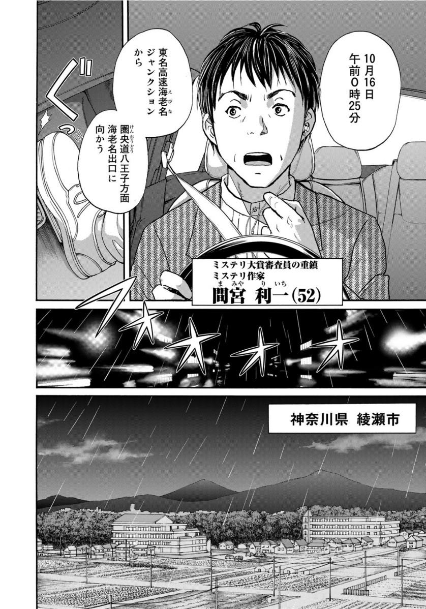 KINDAICHI 37-SAI NO JIKENBO - raw - Chapter 70 - https://jpdd.ccdd.to/JPDD/kindaichi37sainojikenbo/153463/g00fxtcuscw.jpg