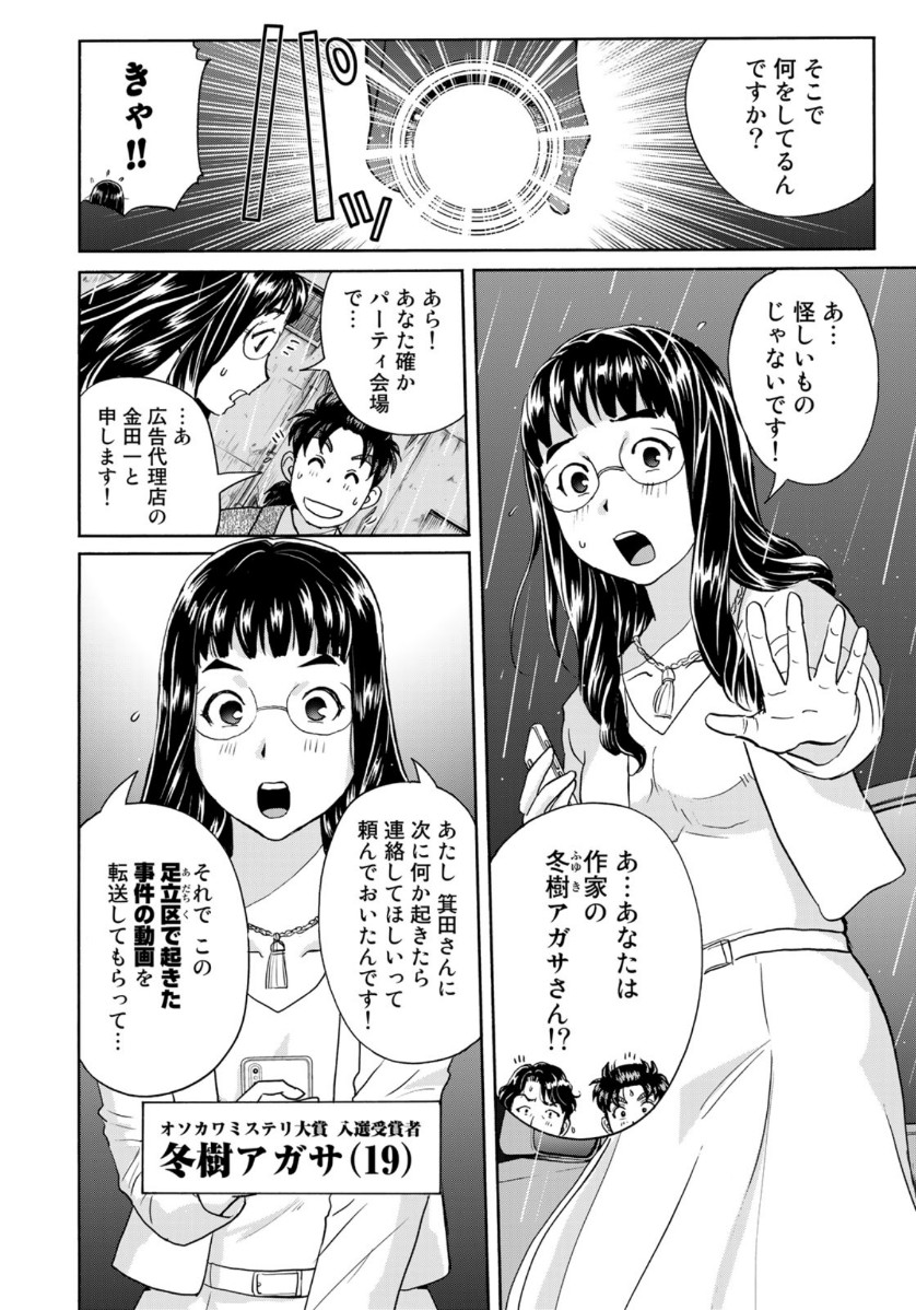 KINDAICHI 37-SAI NO JIKENBO - raw - Chapter 70 - https://jpdd.ccdd.to/JPDD/kindaichi37sainojikenbo/153463/hk31xyc12tg.jpg