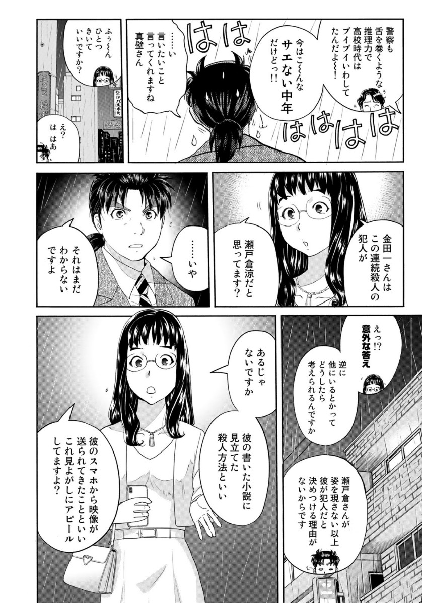 KINDAICHI 37-SAI NO JIKENBO - raw - Chapter 70 - https://jpdd.ccdd.to/JPDD/kindaichi37sainojikenbo/153463/i5wwgmc1ll3.jpg