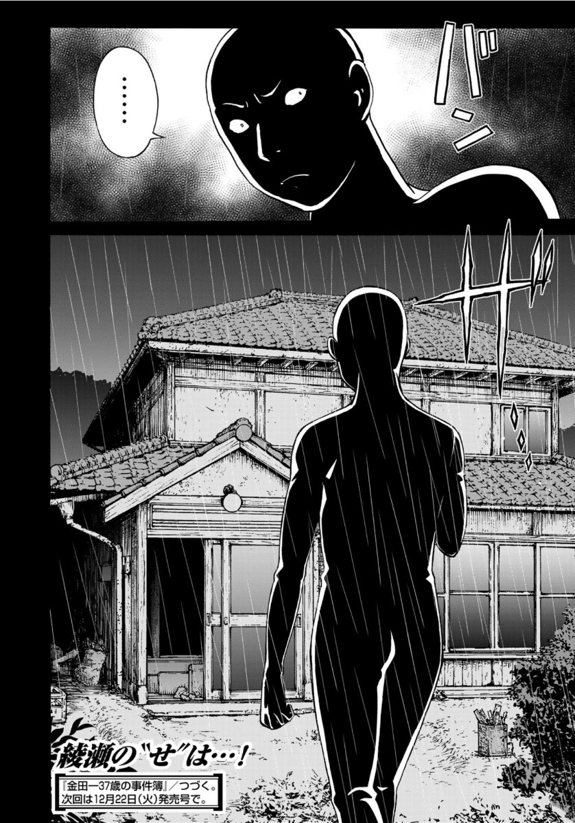 KINDAICHI 37-SAI NO JIKENBO - raw - Chapter 70 - https://jpdd.ccdd.to/JPDD/kindaichi37sainojikenbo/153463/ky1cfebmjp2.jpg