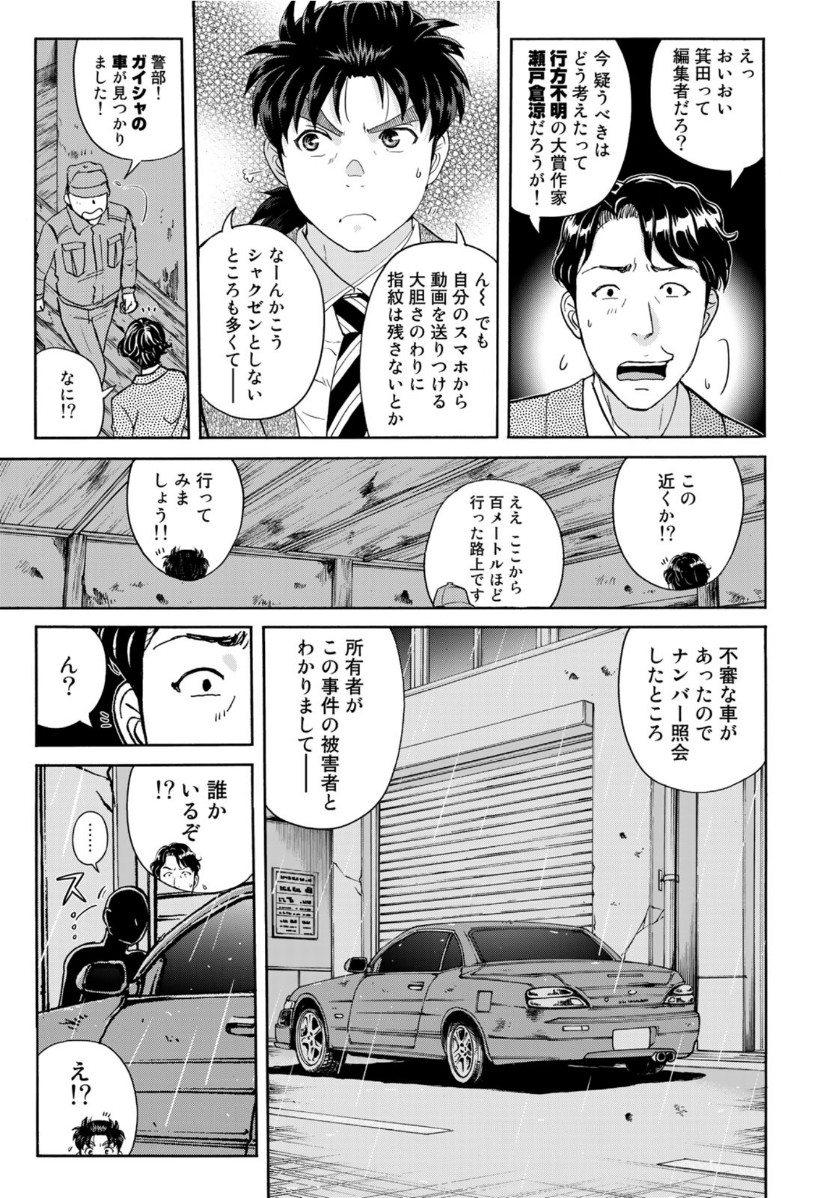 KINDAICHI 37-SAI NO JIKENBO - raw - Chapter 70 - https://jpdd.ccdd.to/JPDD/kindaichi37sainojikenbo/153463/pigk4p3hc2w.jpg