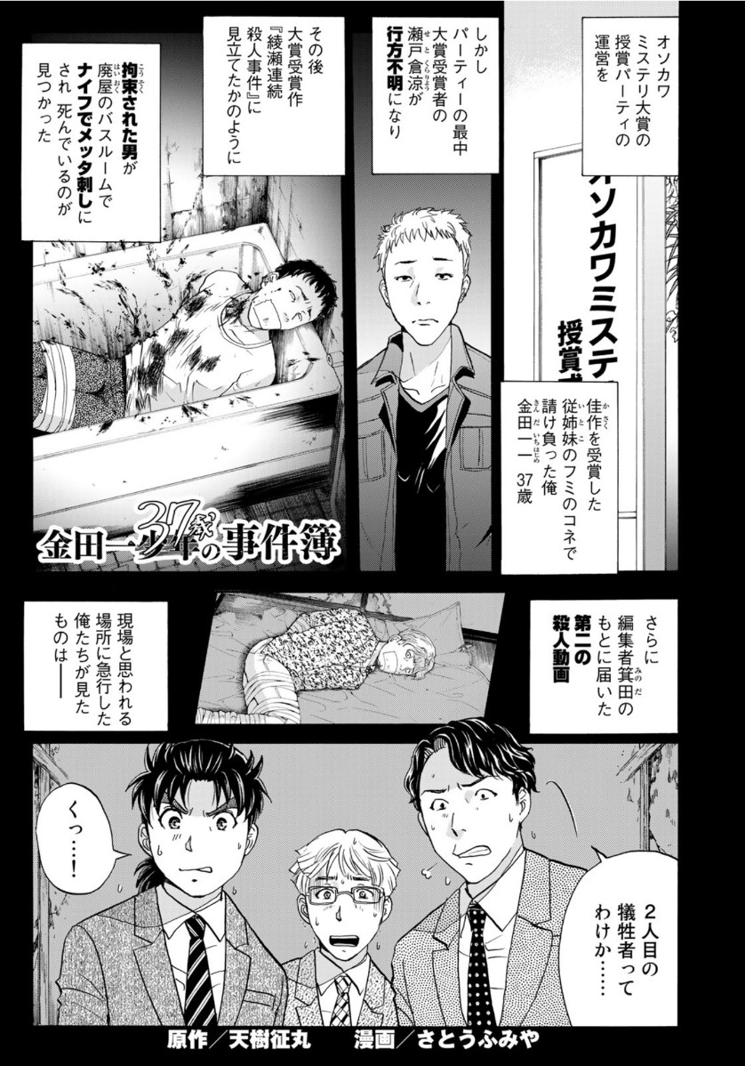 KINDAICHI 37-SAI NO JIKENBO - raw - Chapter 70 - https://jpdd.ccdd.to/JPDD/kindaichi37sainojikenbo/153463/rrz20aqgpsb.jpg