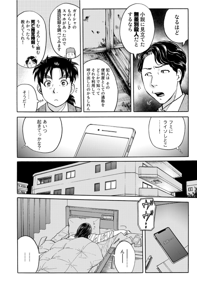 KINDAICHI 37-SAI NO JIKENBO - raw - Chapter 70 - https://jpdd.ccdd.to/JPDD/kindaichi37sainojikenbo/153463/un5sq0nt0qp.jpg