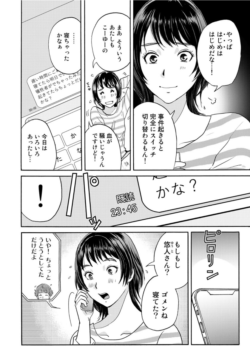 KINDAICHI 37-SAI NO JIKENBO - raw - Chapter 70 - https://jpdd.ccdd.to/JPDD/kindaichi37sainojikenbo/153463/vbgu3nqpxcq.jpg
