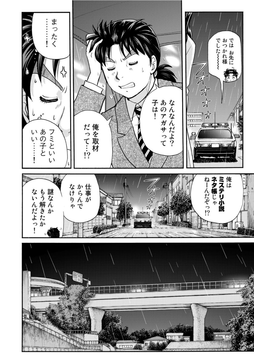 KINDAICHI 37-SAI NO JIKENBO - raw - Chapter 70 - https://jpdd.ccdd.to/JPDD/kindaichi37sainojikenbo/153463/vqvogt0rzmh.jpg