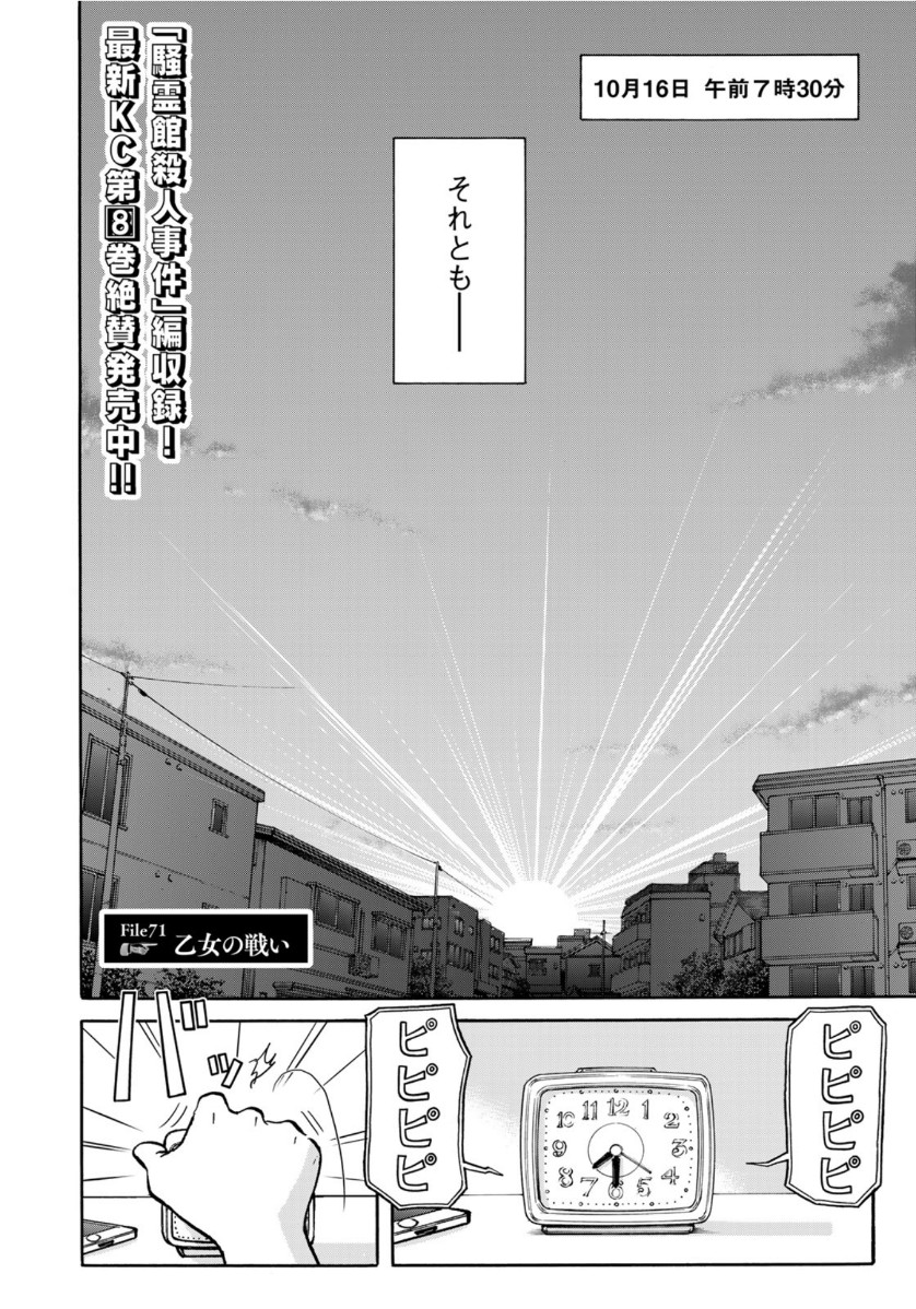 KINDAICHI 37-SAI NO JIKENBO - raw - Chapter 71 - https://jpdd.ccdd.to/JPDD/kindaichi37sainojikenbo/156026/0agna3cbkbe.jpg