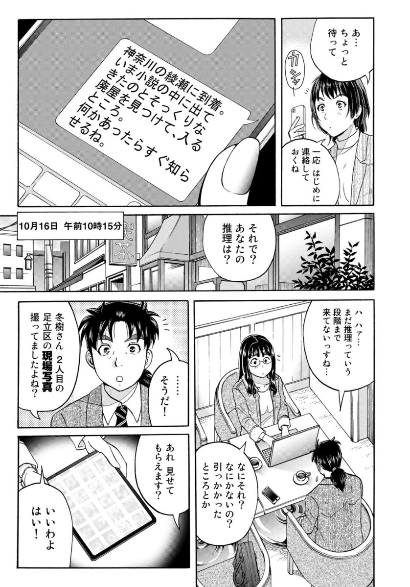 KINDAICHI 37-SAI NO JIKENBO - raw - Chapter 71 - https://jpdd.ccdd.to/JPDD/kindaichi37sainojikenbo/156026/2s5yvr4be2i.jpg