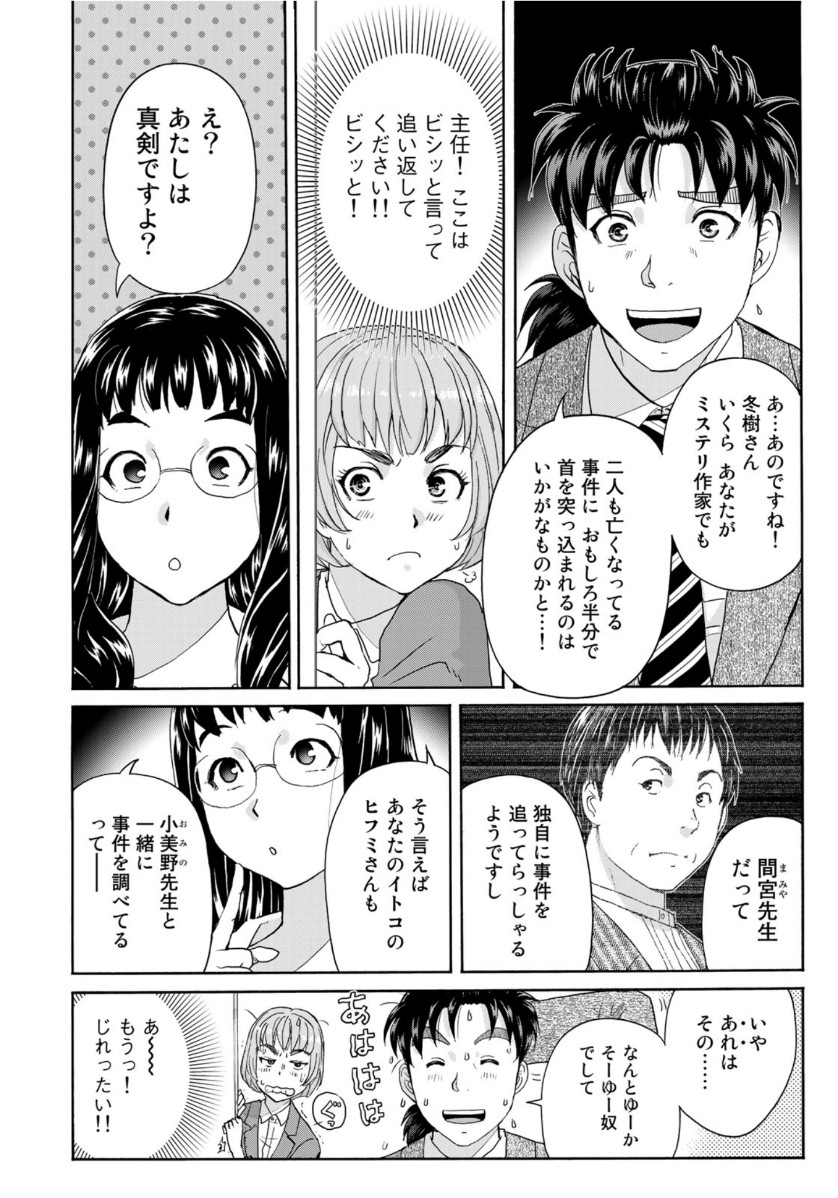 KINDAICHI 37-SAI NO JIKENBO - raw - Chapter 71 - https://jpdd.ccdd.to/JPDD/kindaichi37sainojikenbo/156026/chr53r30dt0.jpg