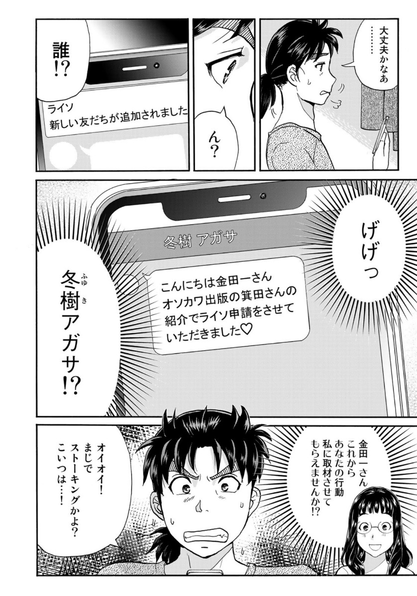 KINDAICHI 37-SAI NO JIKENBO - raw - Chapter 71 - https://jpdd.ccdd.to/JPDD/kindaichi37sainojikenbo/156026/dckau5chy11.jpg