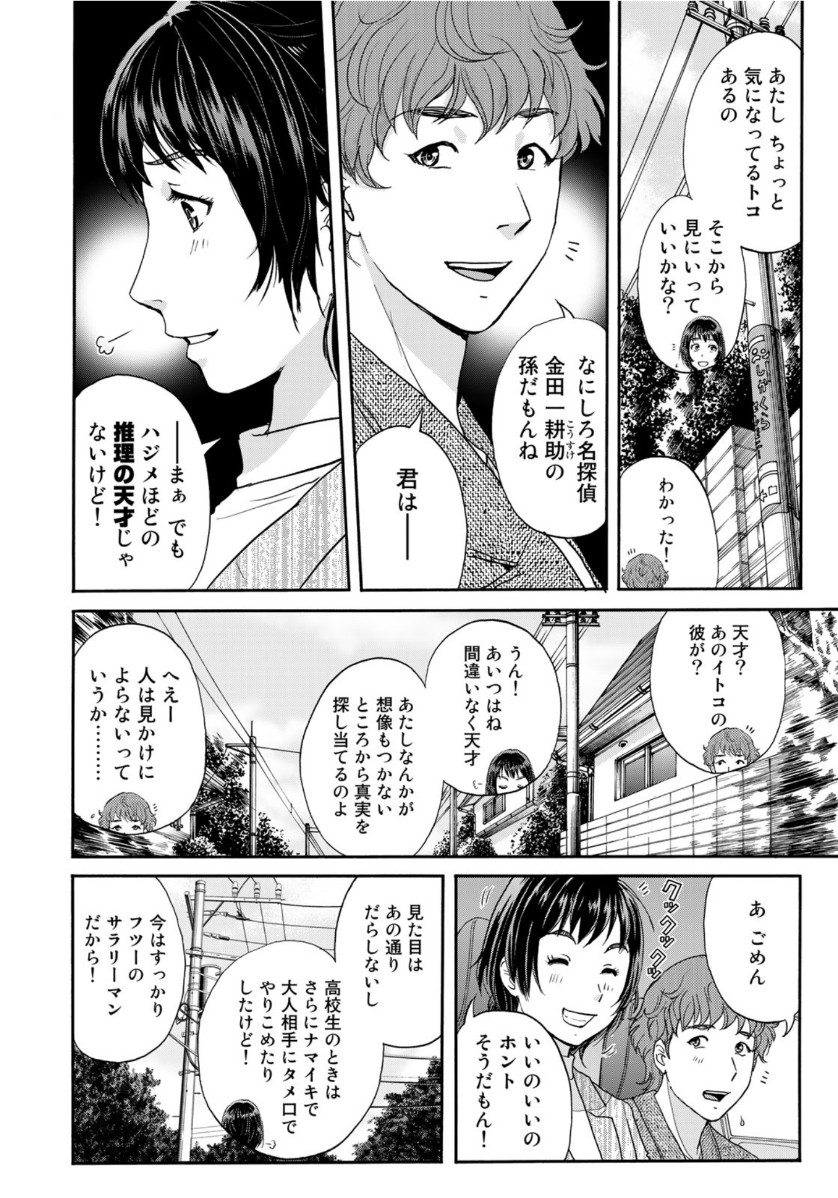 KINDAICHI 37-SAI NO JIKENBO - raw - Chapter 71 - https://jpdd.ccdd.to/JPDD/kindaichi37sainojikenbo/156026/e31xoafyt4b.jpg