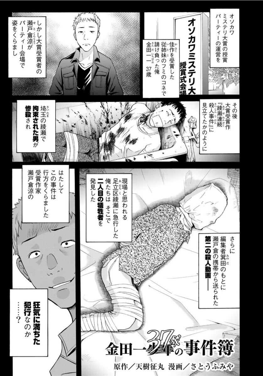 KINDAICHI 37-SAI NO JIKENBO - raw - Chapter 71 - https://jpdd.ccdd.to/JPDD/kindaichi37sainojikenbo/156026/eoabygldesq.jpg