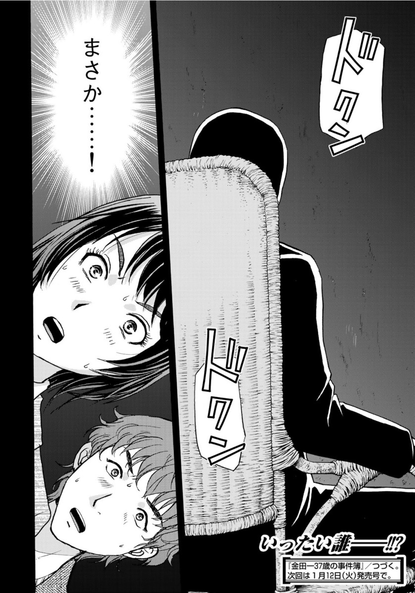 KINDAICHI 37-SAI NO JIKENBO - raw - Chapter 71 - https://jpdd.ccdd.to/JPDD/kindaichi37sainojikenbo/156026/hj0cfkphaub.jpg
