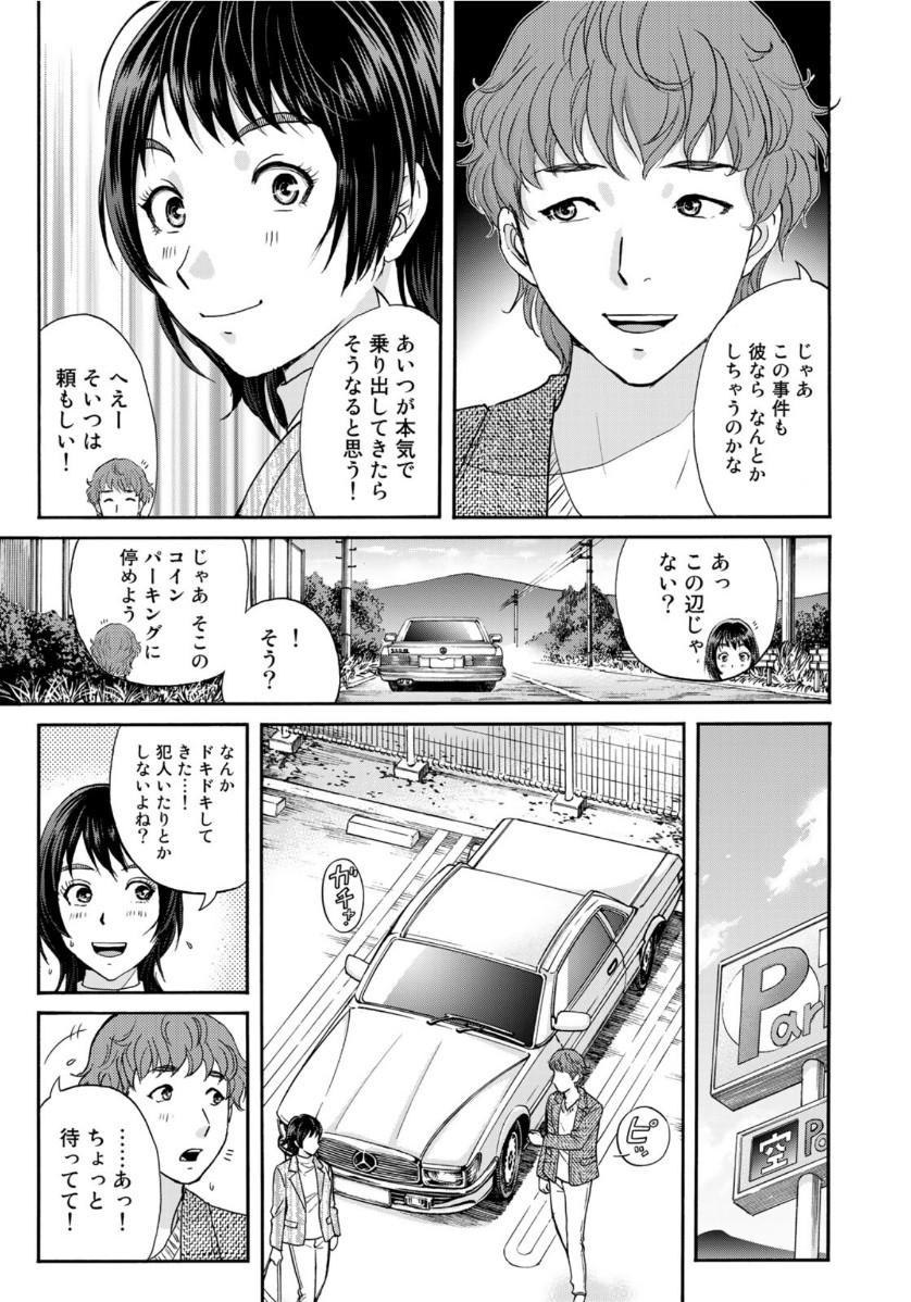KINDAICHI 37-SAI NO JIKENBO - raw - Chapter 71 - https://jpdd.ccdd.to/JPDD/kindaichi37sainojikenbo/156026/hubg2dirili.jpg