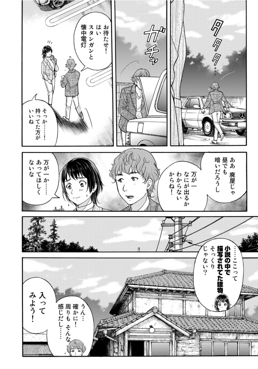 KINDAICHI 37-SAI NO JIKENBO - raw - Chapter 71 - https://jpdd.ccdd.to/JPDD/kindaichi37sainojikenbo/156026/lhfay3na2uv.jpg