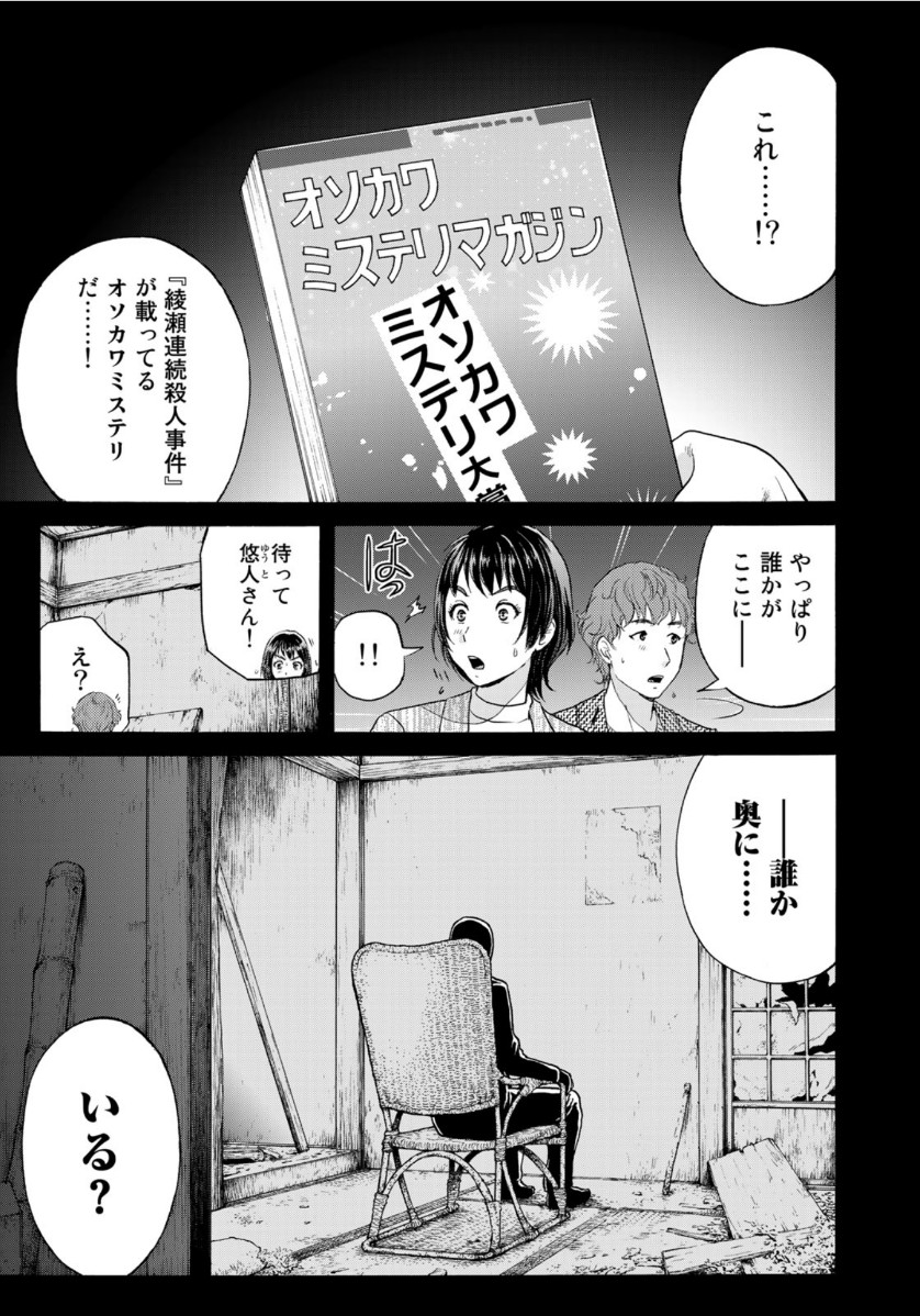 KINDAICHI 37-SAI NO JIKENBO - raw - Chapter 71 - https://jpdd.ccdd.to/JPDD/kindaichi37sainojikenbo/156026/m0sjsuluz3a.jpg